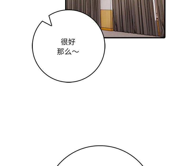 《為畢業獻身》漫画 第4話
