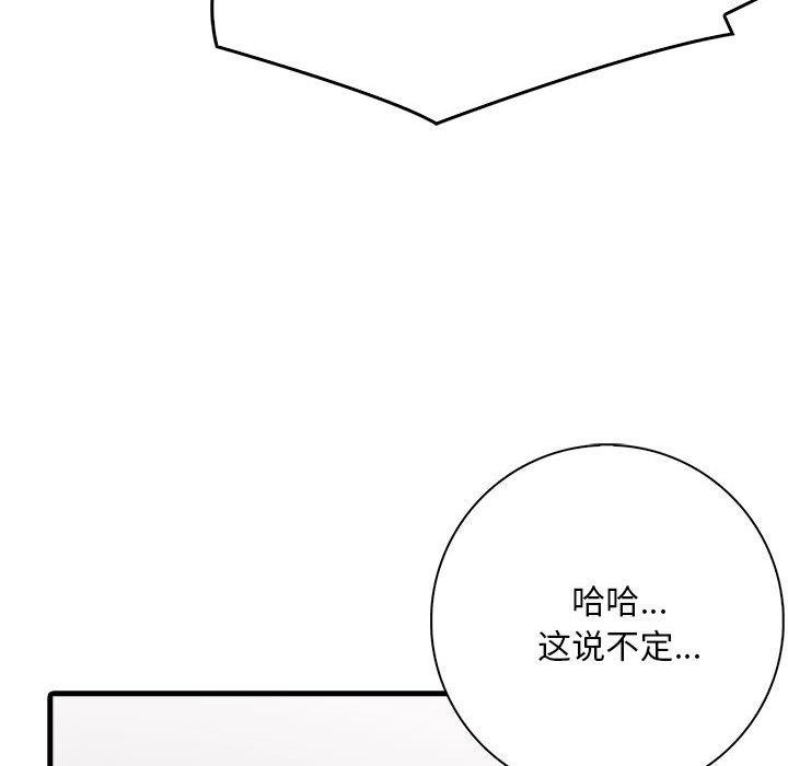 《為畢業獻身》漫画 第4話