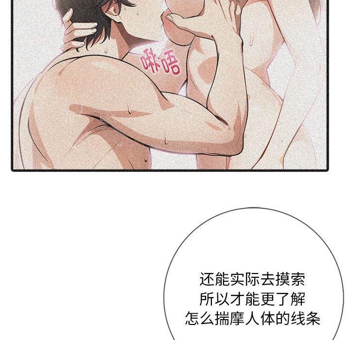 《為畢業獻身》漫画 第4話