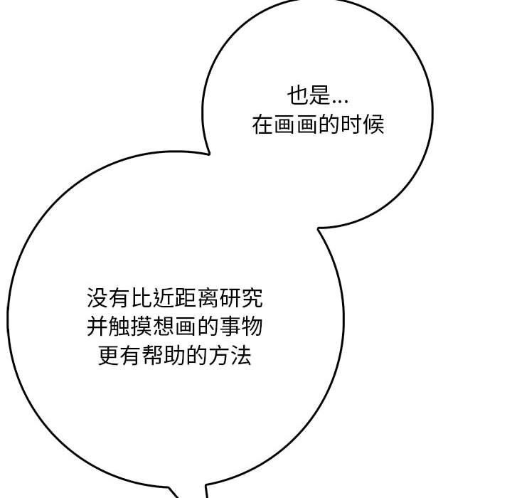 《為畢業獻身》漫画 第4話