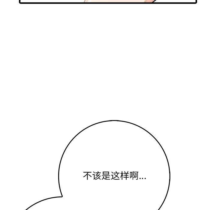 《為畢業獻身》漫画 第4話