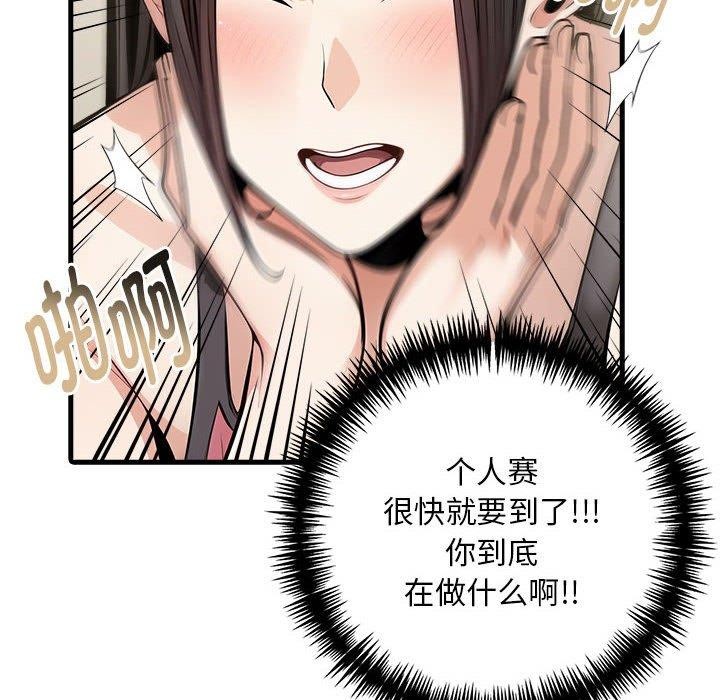 《為畢業獻身》漫画 第4話