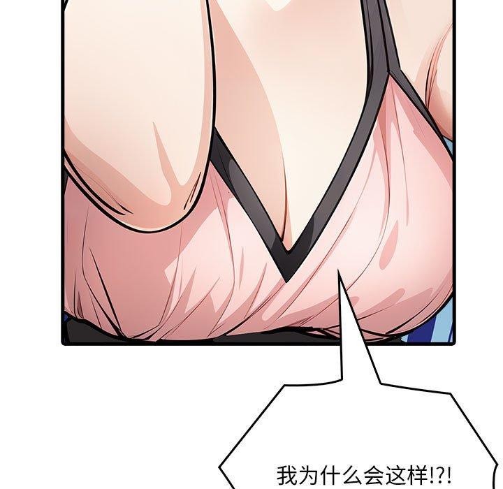 《為畢業獻身》漫画 第4話