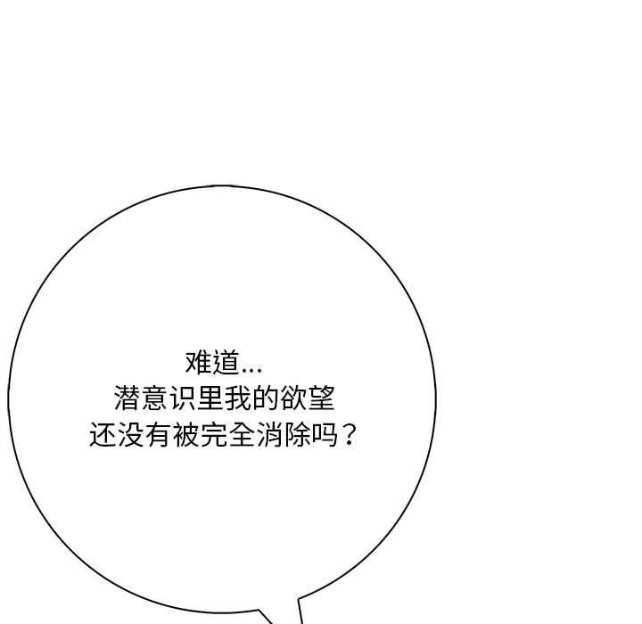 《為畢業獻身》漫画 第4話