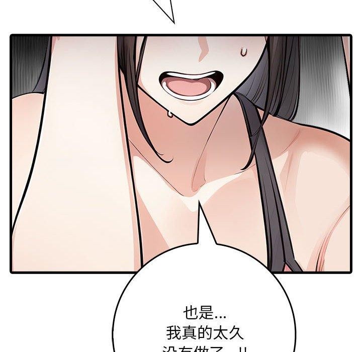 《為畢業獻身》漫画 第4話