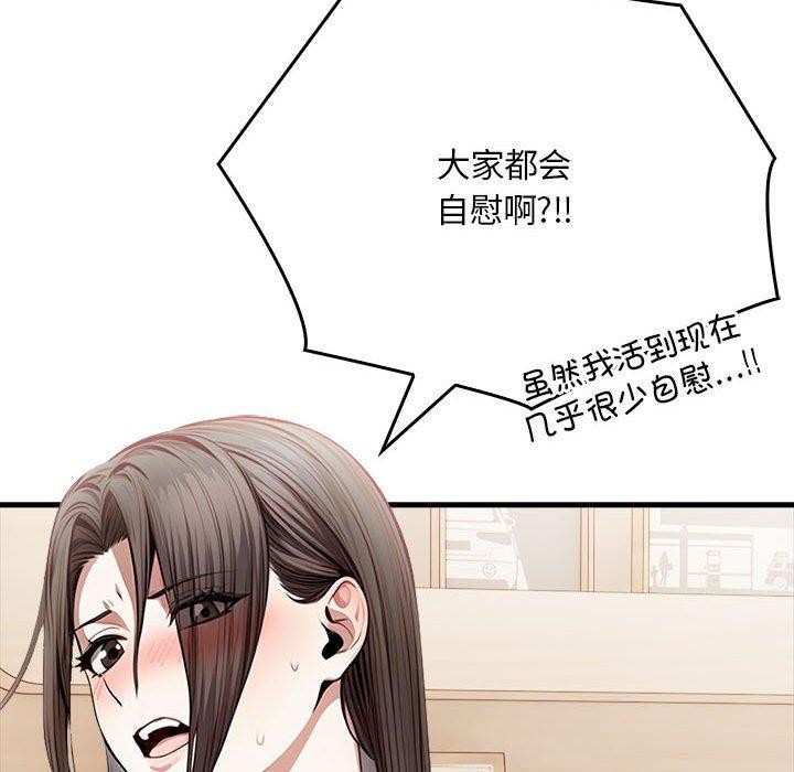 《為畢業獻身》漫画 第4話