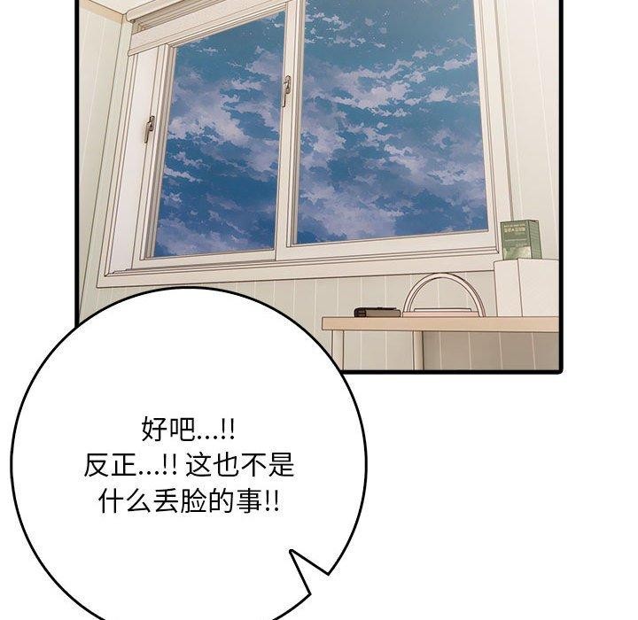 《為畢業獻身》漫画 第4話