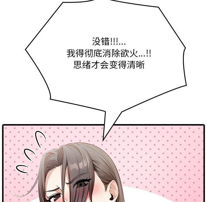 《為畢業獻身》漫画 第4話