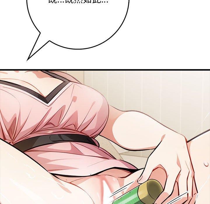 《為畢業獻身》漫画 第4話