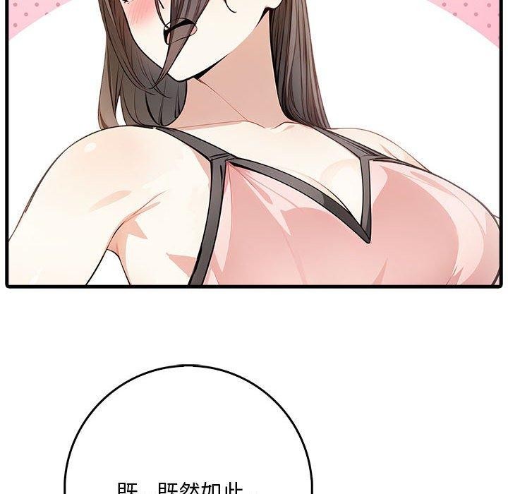 《為畢業獻身》漫画 第4話