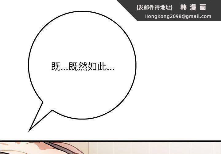 《為畢業獻身》漫画 第5話