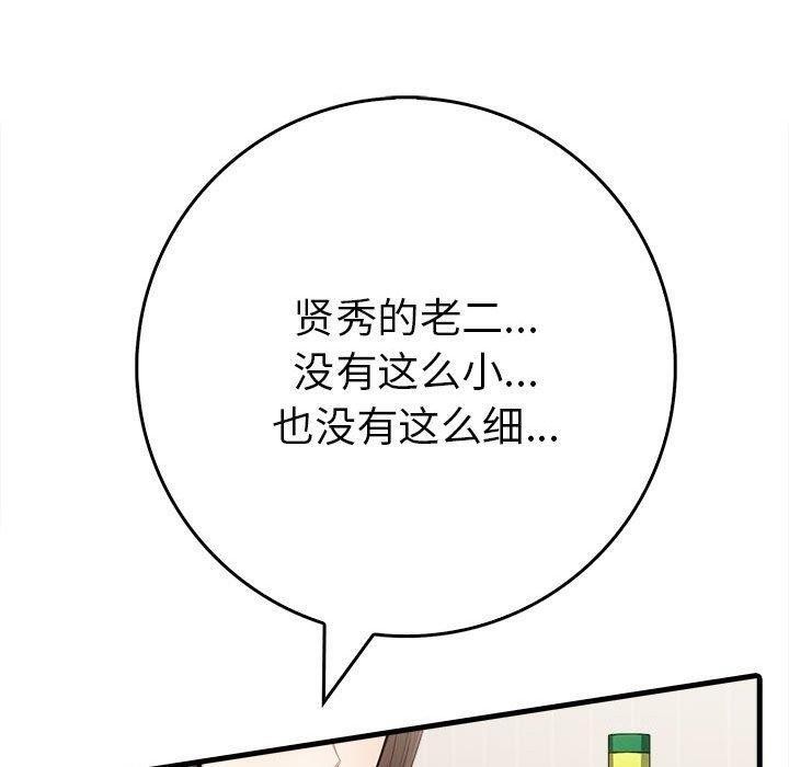 《為畢業獻身》漫画 第5話