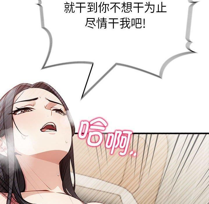 《為畢業獻身》漫画 第5話