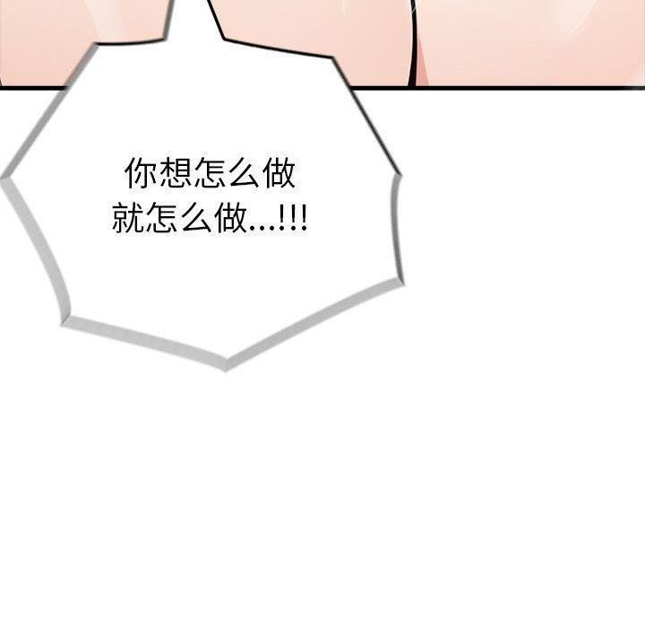 《為畢業獻身》漫画 第5話