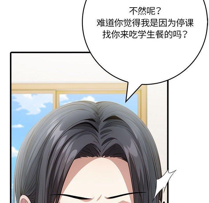 《為畢業獻身》漫画 第5話