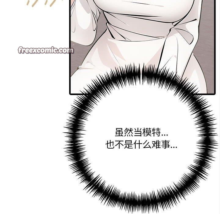 《為畢業獻身》漫画 第5話