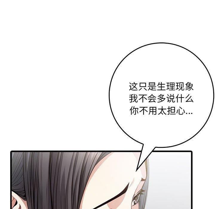 《為畢業獻身》漫画 第5話