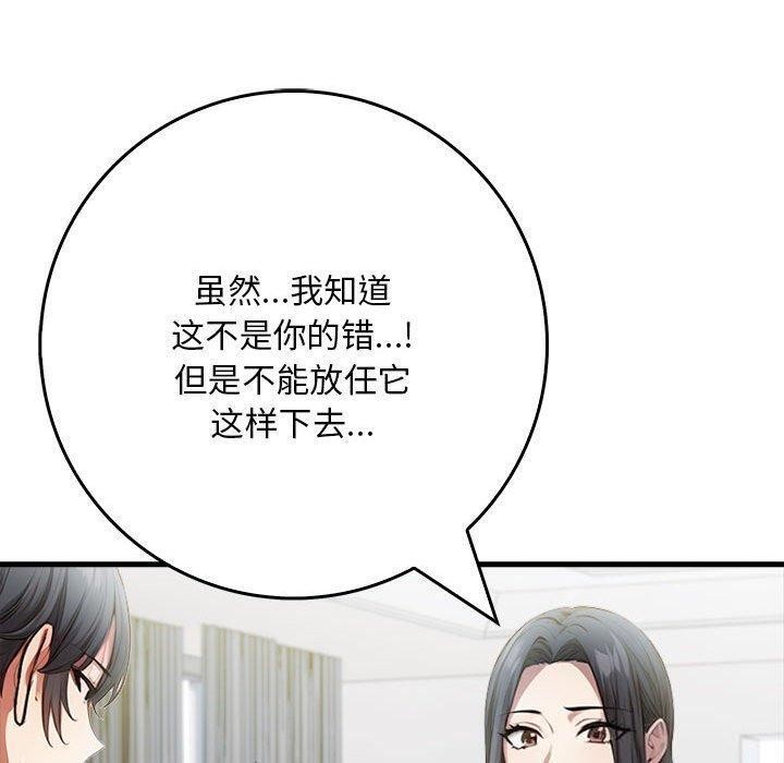 《為畢業獻身》漫画 第5話