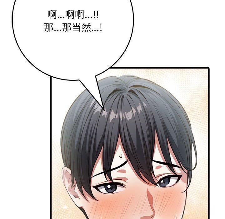 《為畢業獻身》漫画 第5話
