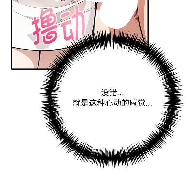《為畢業獻身》漫画 第5話