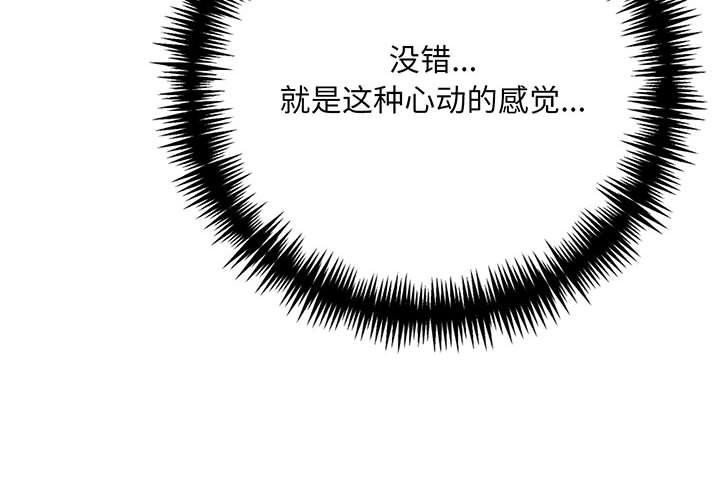 《為畢業獻身》漫画 第6話