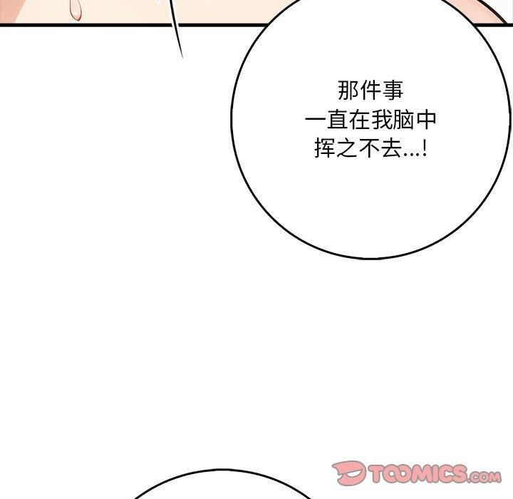 《為畢業獻身》漫画 第6話