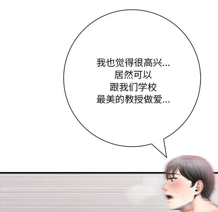 《為畢業獻身》漫画 第6話