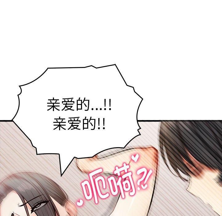 《為畢業獻身》漫画 第6話