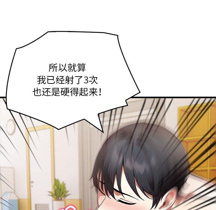 《為畢業獻身》漫画 第6話