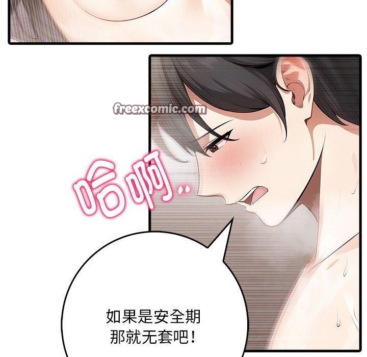《為畢業獻身》漫画 第6話