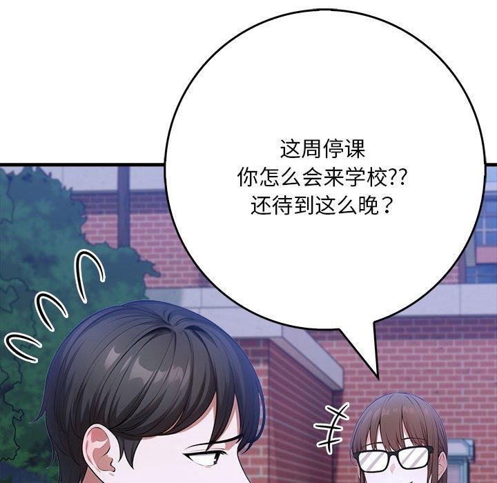 《為畢業獻身》漫画 第6話