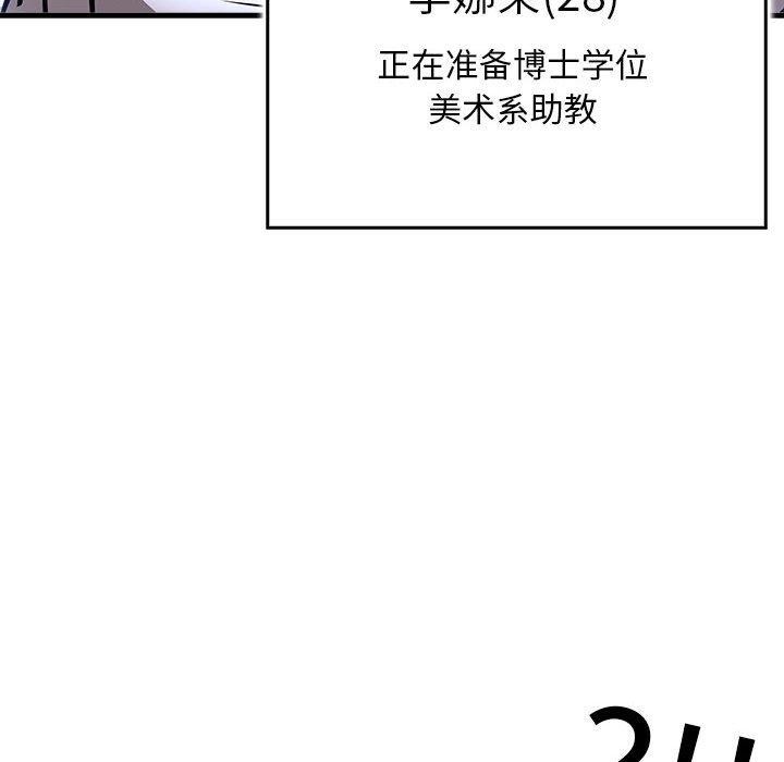 《為畢業獻身》漫画 第6話