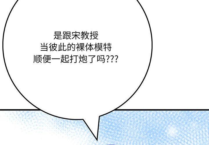 《為畢業獻身》漫画 第7話