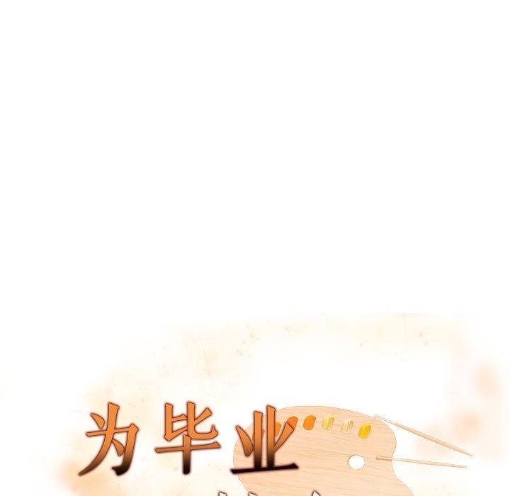 《為畢業獻身》漫画 第7話