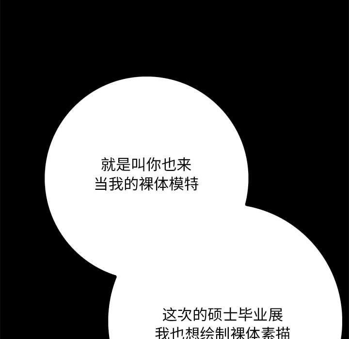《為畢業獻身》漫画 第7話