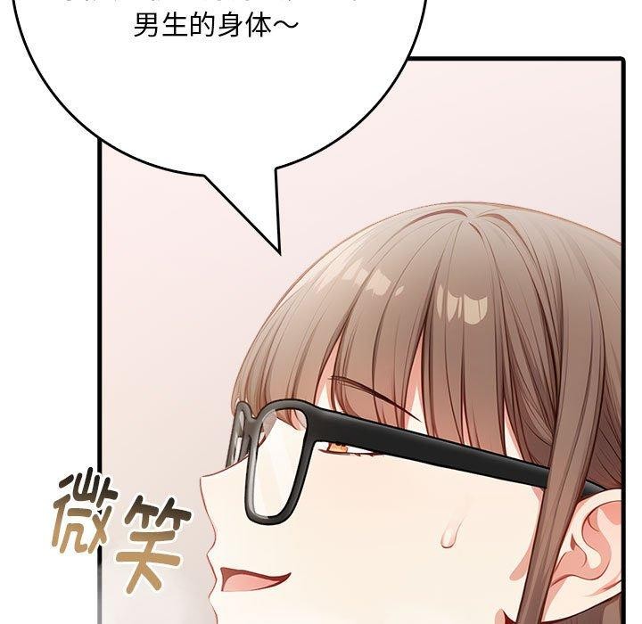 《為畢業獻身》漫画 第7話