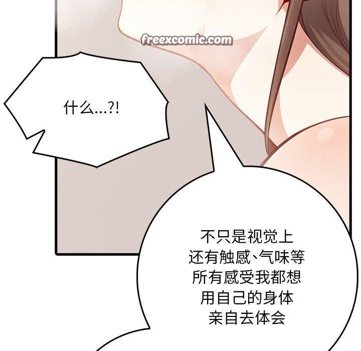 《為畢業獻身》漫画 第7話
