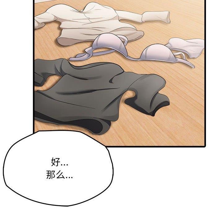 《為畢業獻身》漫画 第7話