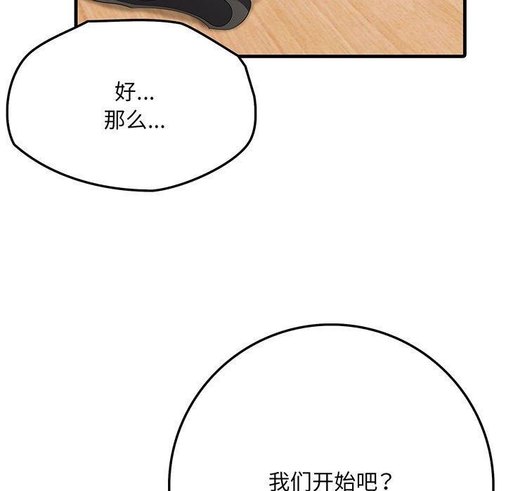 《為畢業獻身》漫画 第8話
