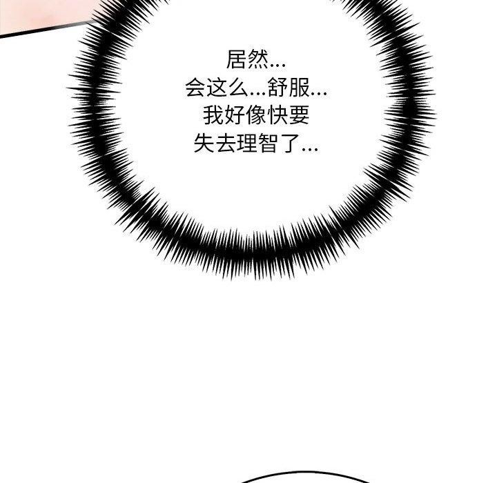 《為畢業獻身》漫画 第8話