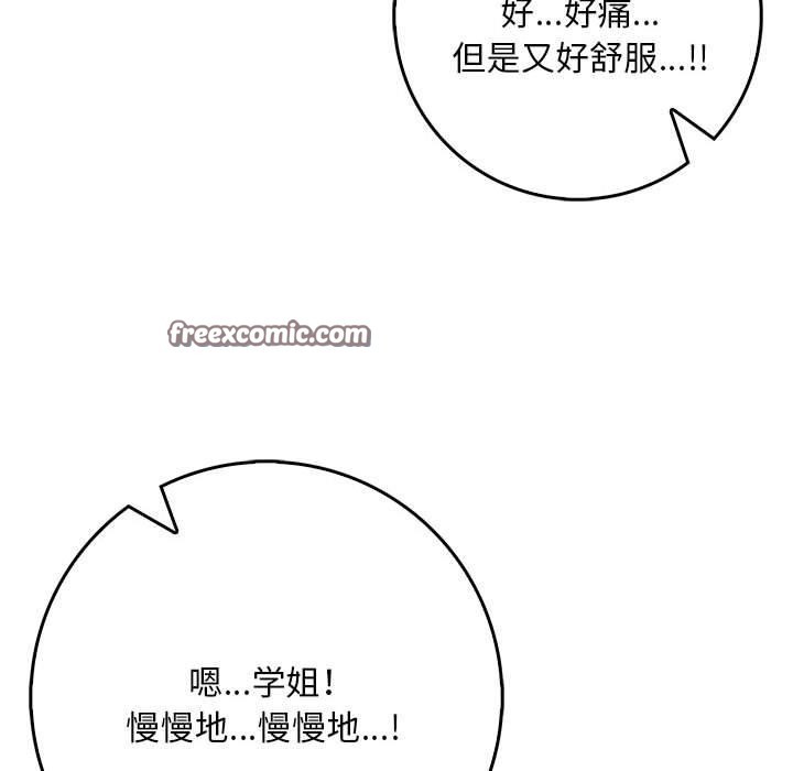 《為畢業獻身》漫画 第8話