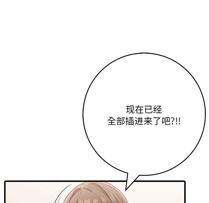 《為畢業獻身》漫画 第8話