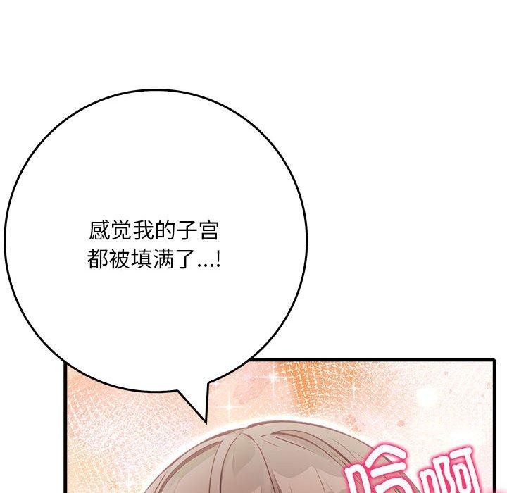 《為畢業獻身》漫画 第8話