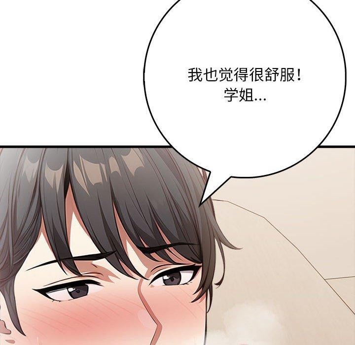 《為畢業獻身》漫画 第8話