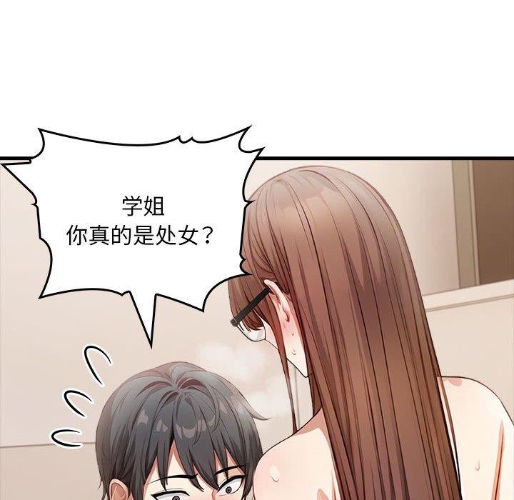 《為畢業獻身》漫画 第8話