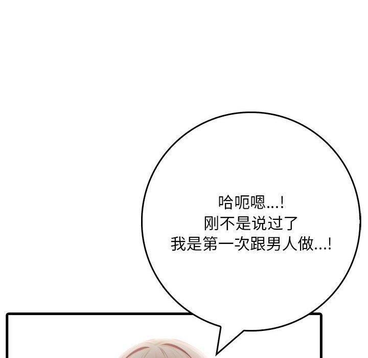 《為畢業獻身》漫画 第8話
