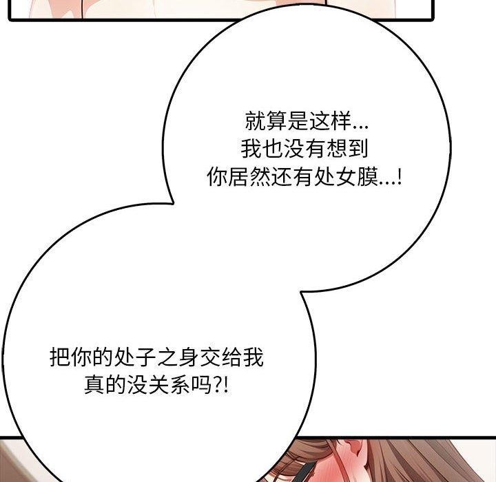 《為畢業獻身》漫画 第8話