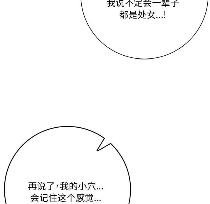 《為畢業獻身》漫画 第8話