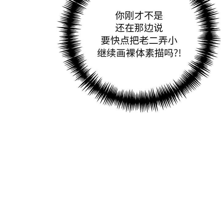 《為畢業獻身》漫画 第8話