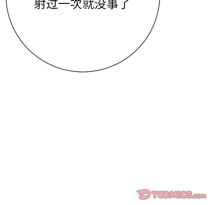《為畢業獻身》漫画 第8話